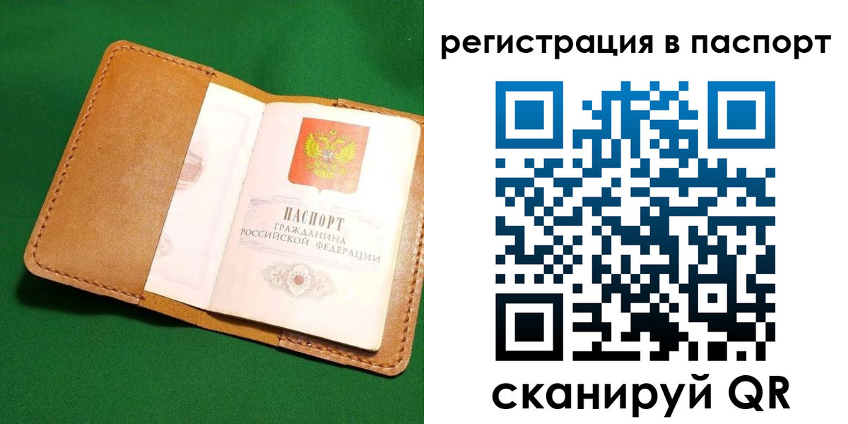временная регистрация для школы в Артёме