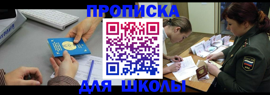 прописка для работы в Артёме