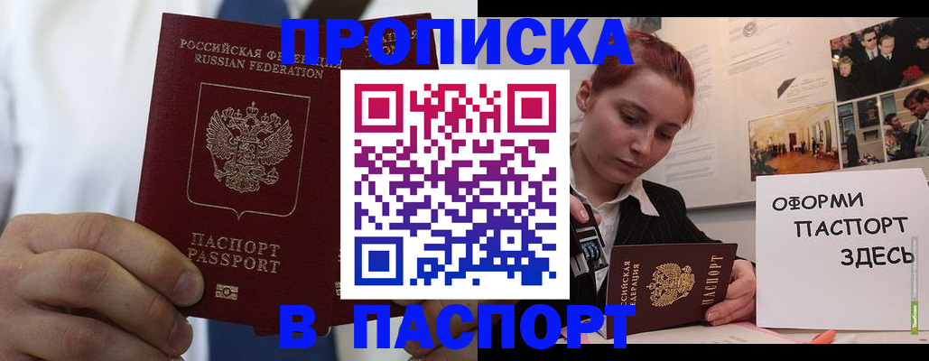 прописка ребенка в Артёме