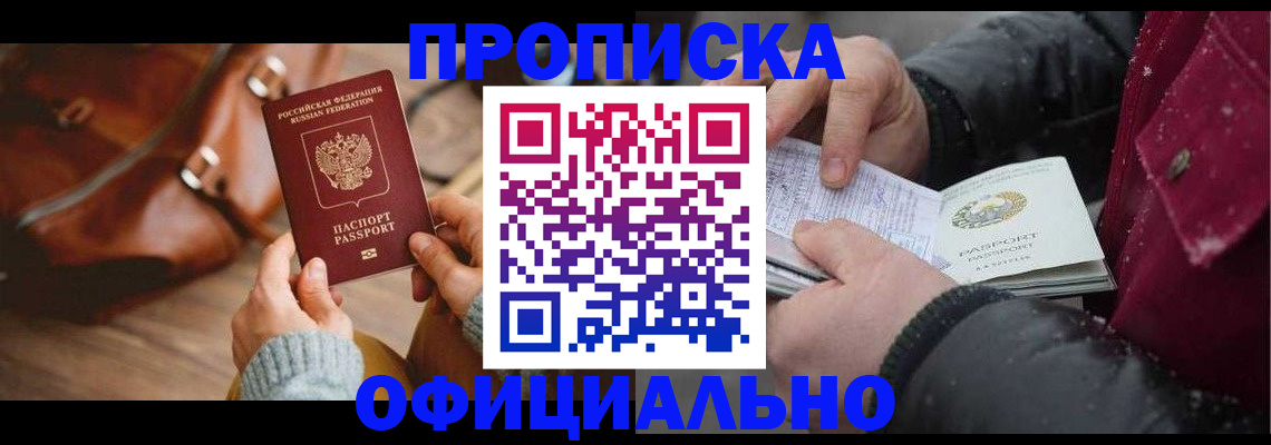 временная регистрация купить в Артёме