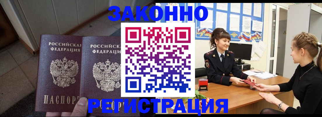 прописка штамп в Артёме