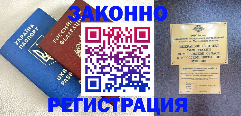 прописка 2025 в Артёме